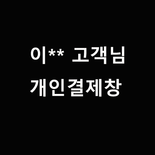 개인결제창